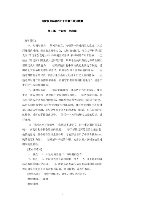 岳麓版七年级下册第五单元教案doc