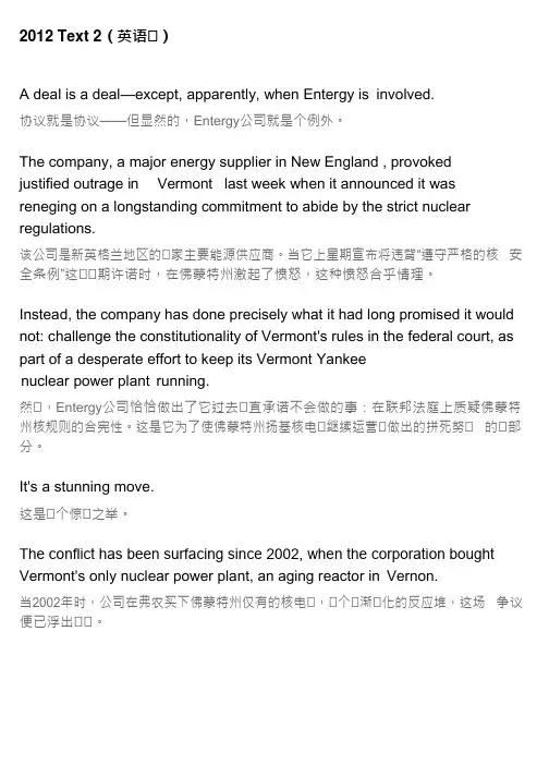 2012考研英语阅读真题 Text 2(英语一)