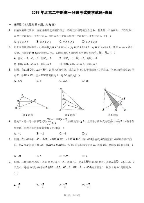 2019年北京二中新高一分班考试数学试题-真题-含详细解析