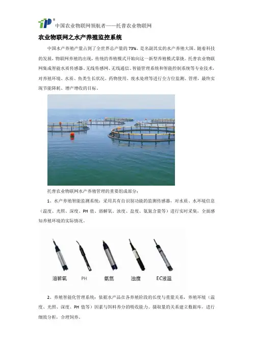 农业物联网之水产养殖监控系统