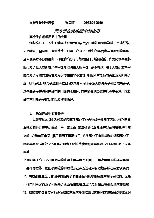 高分子在化妆品中的应用