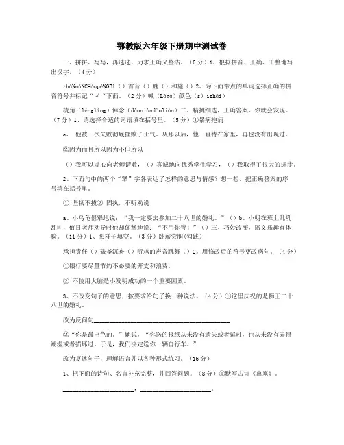 鄂教版六年级下册期中测试卷