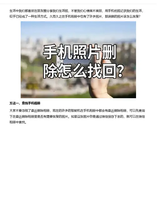 怎么把误删的手机照片恢复,恢复步骤赶快收藏!