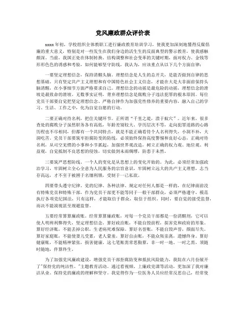 党风廉政群众评价表