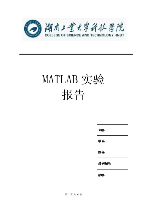 MATAB实验