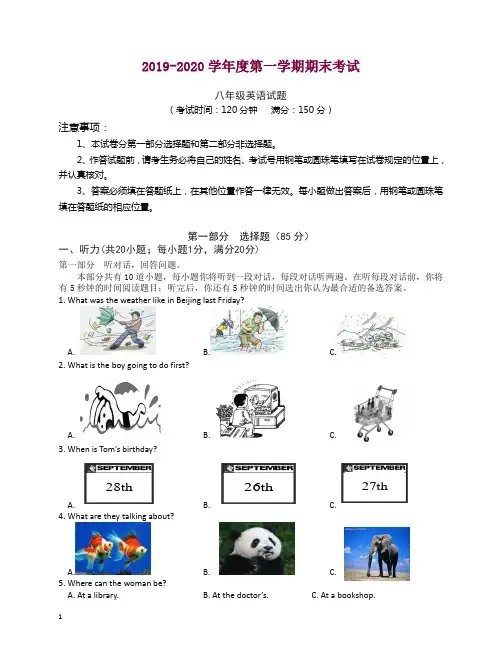 八年级第一学期期末考试英语试题有答案听力材料-(牛津版)