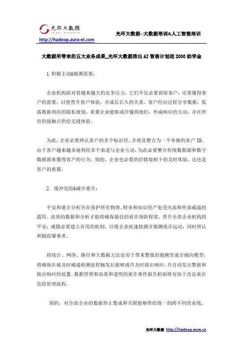 大数据所带来的五大业务成果_光环大数据推出AI智客计划送2000助学金