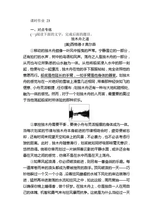 高考语文一轮课时作业+23+Word版含解析.doc