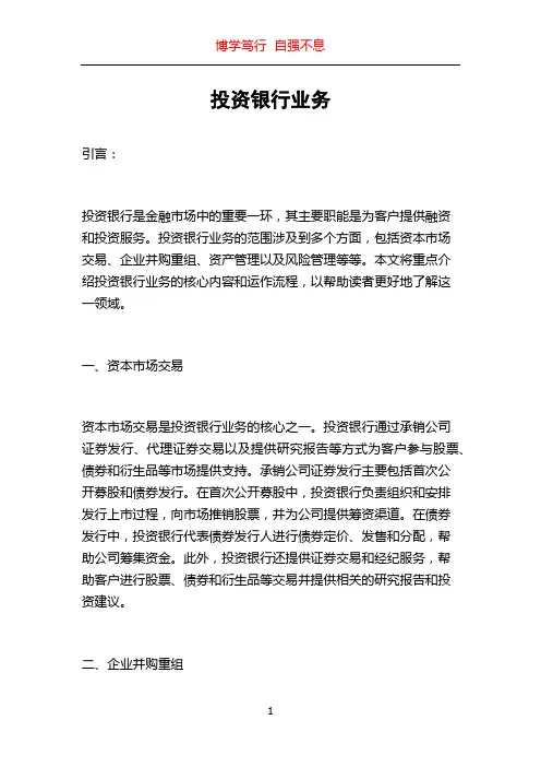 投资银行业务