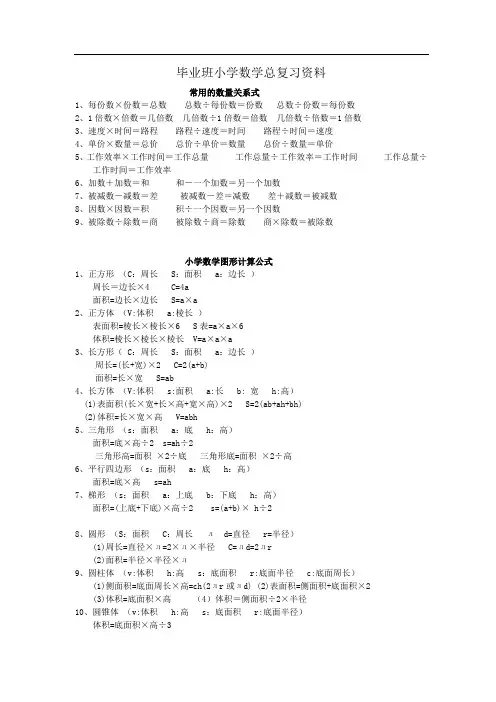 【最新版】2018年北师大版小学六年级下册数学总复习资料(26页)