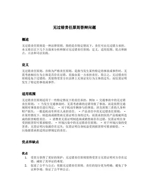 无过错责任原则答辩问题