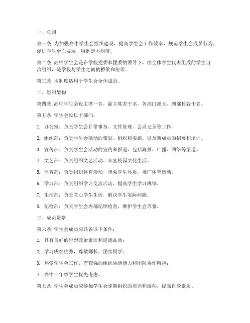 高中学生会管理制度范本