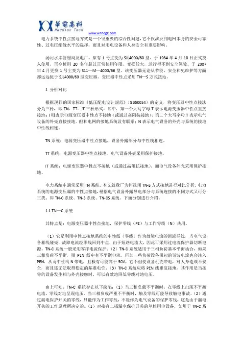 变压器中性点三种接法浅析