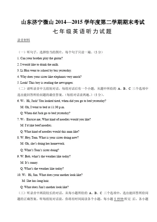 人教版英语七年级下册听力原文 2