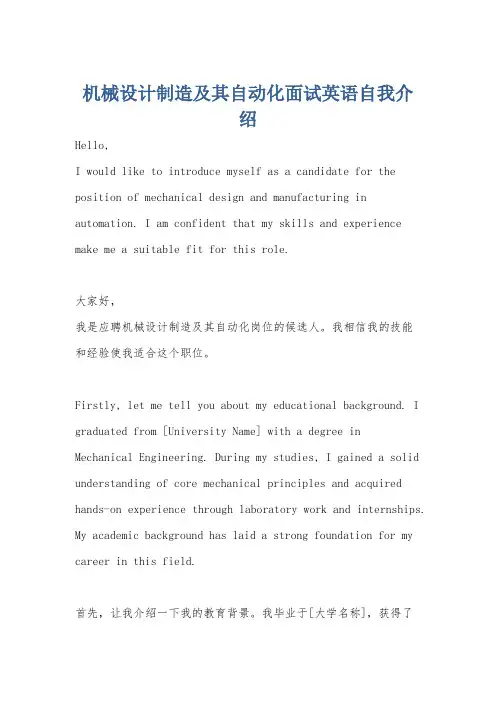 机械设计制造及其自动化面试英语自我介绍