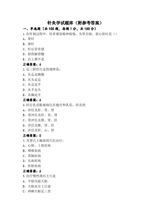 针灸学试题库(附参考答案)