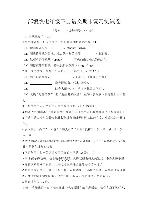 部编版七年级下册语文期末测试卷(含答案)