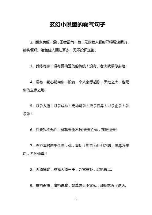 玄幻小说里的霸气句子