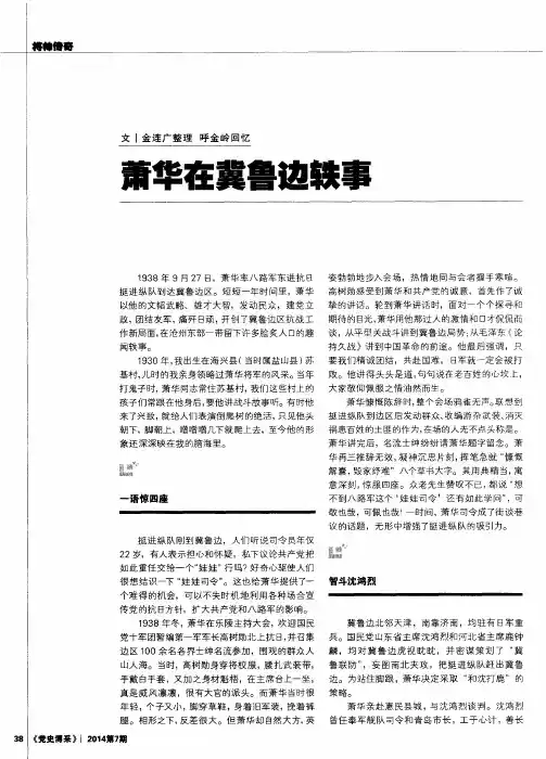 萧华在冀鲁边轶事