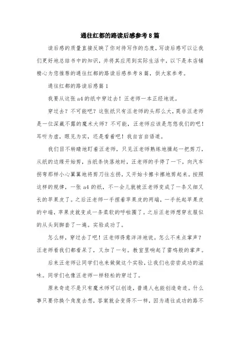 通往红都的路读后感参考8篇