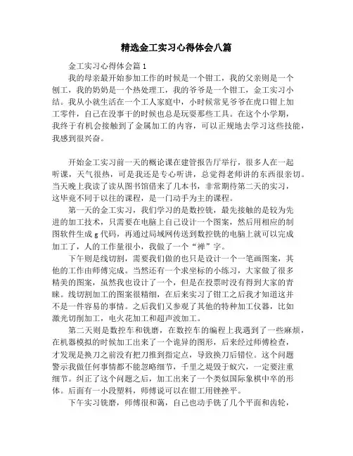 精选金工实习心得体会八篇
