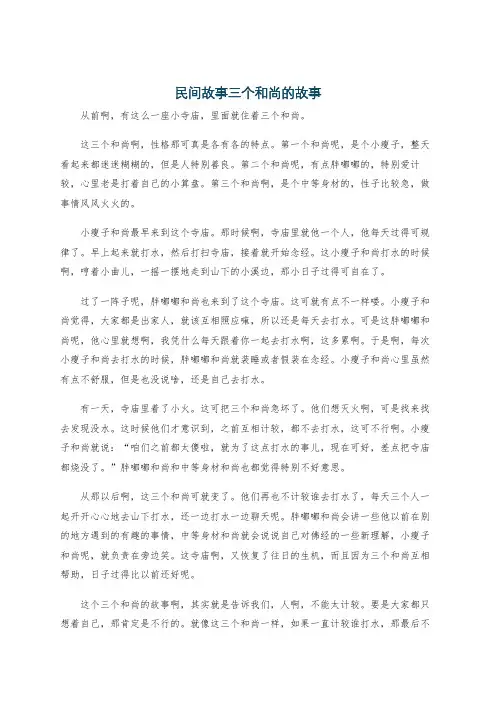 民间故事三个和尚的故事