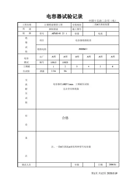 电容器试验记录