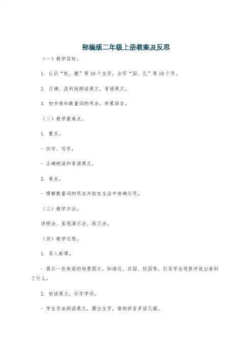 部编版二年级上册教案及反思