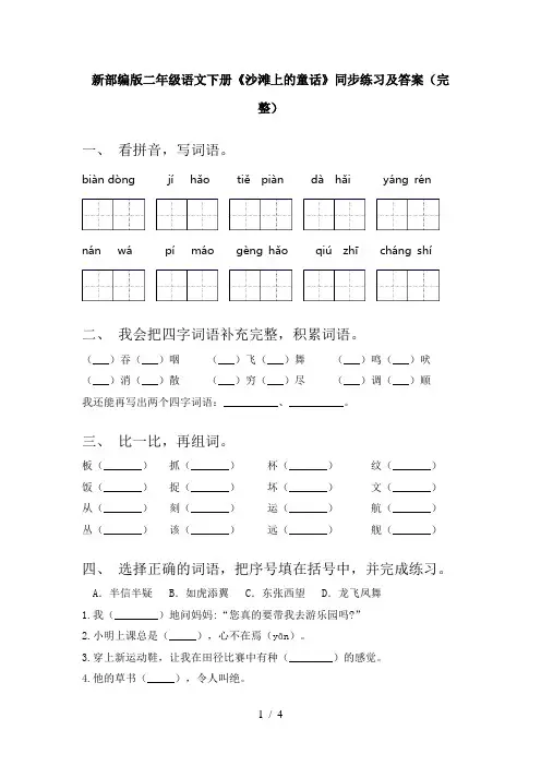 新部编版二年级语文下册《沙滩上的童话》同步练习及答案(完整)