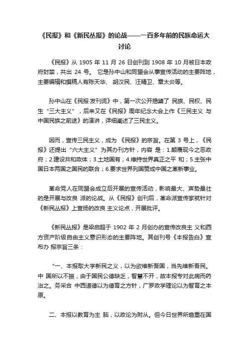 《民报》和《新民丛报》的论战——一百多年前的民族命运大讨论