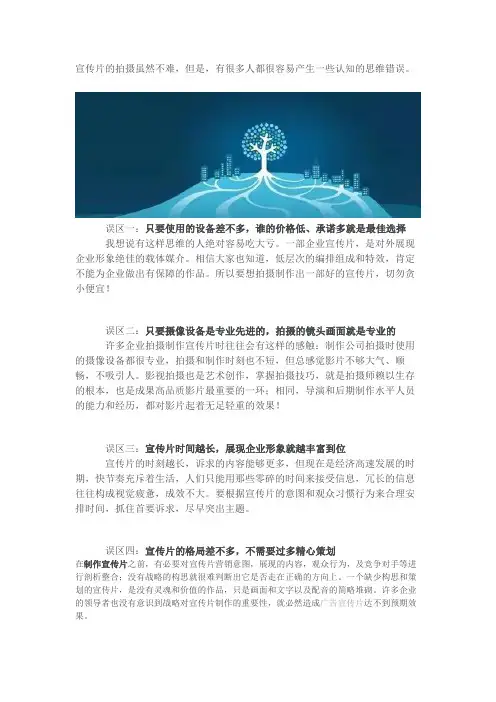 重庆时中文化告诉你宣传片那些容易让人产生错误认知的思维