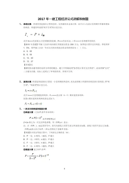 2017年一建工程经济公式讲解和例题