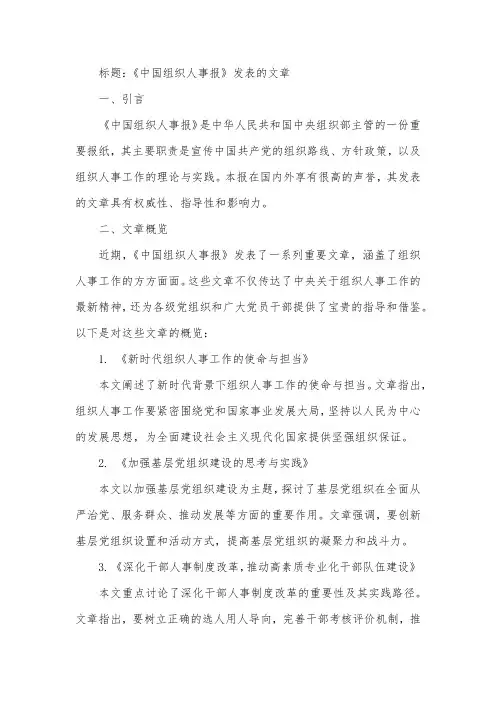 《中国组织人事报》发表的文章