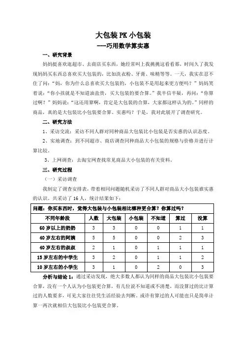 数学小论文 2