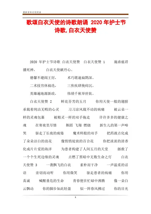 歌颂白衣天使的诗歌朗诵 2020年护士节诗歌,白衣天使赞