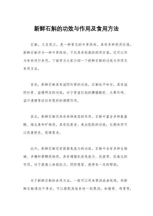 新鲜石斛的功效与作用及食用方法
