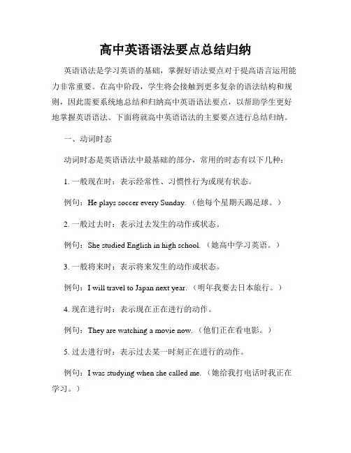高中英语语法要点总结归纳