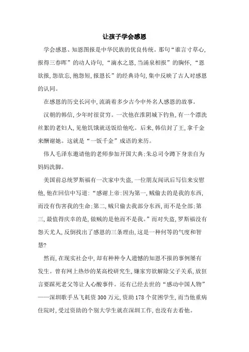 让孩子学会感恩