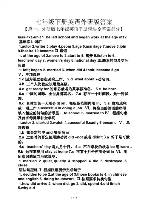 七年级下册英语外研版答案