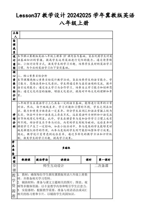 Lesson37教学设计-冀教版英语八年级上册