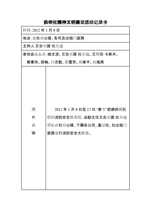 供销社精神文明建立会议记录卡