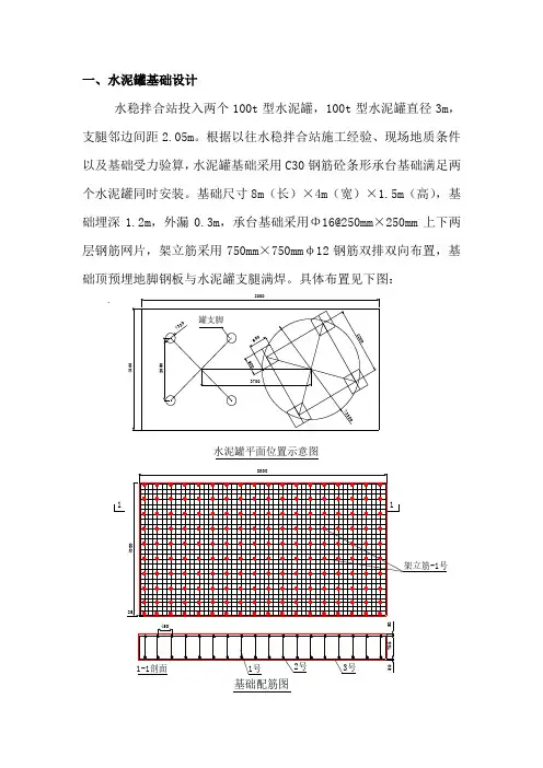 水泥罐基础设计计算书