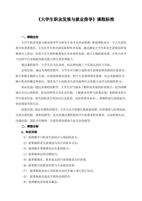 《大学生职业发展与就业指导》课程标准