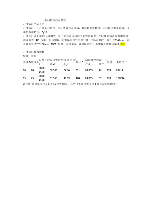 石油钻杆技术参数