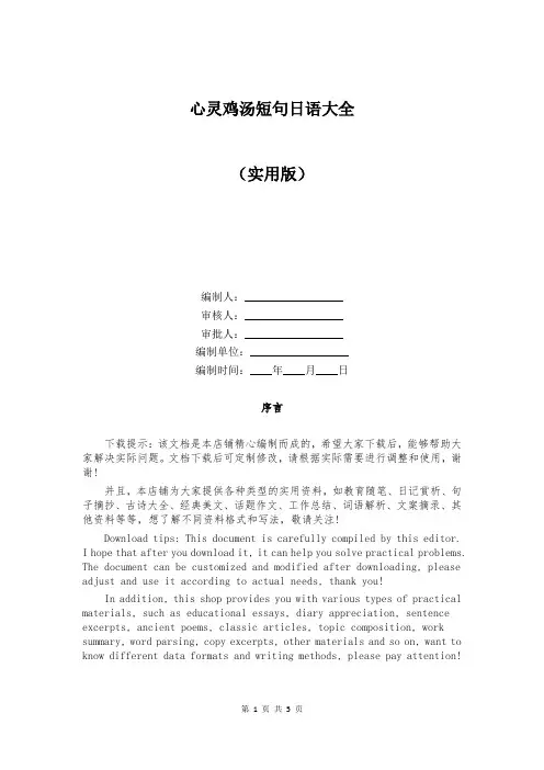 心灵鸡汤短句日语大全