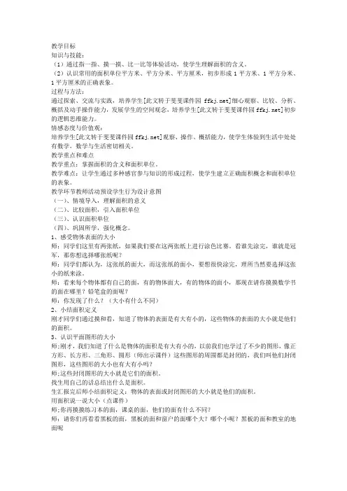 人教版课标小学三年级数学下册《面积和面积单位》教案及反思