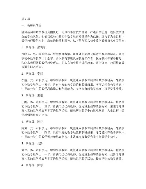 隆回初中数学教研员名单(3篇)