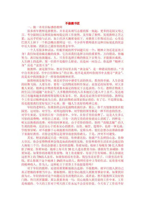 不做教书匠_TXT