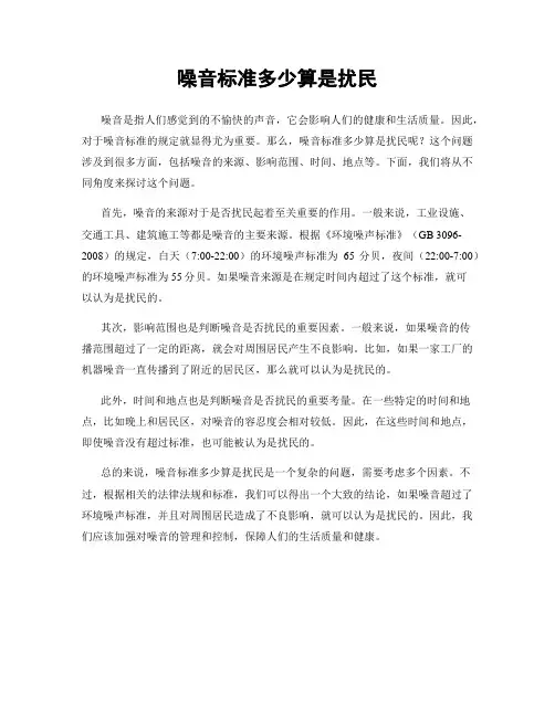 噪音标准多少算是扰民