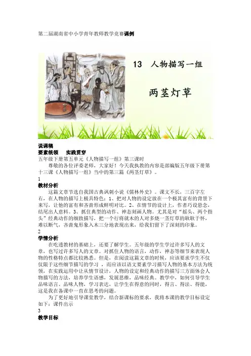 竞赛课例｜统编版五年级语文下册第13课《人物描写一组》之《两茎灯草》说课稿